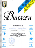Кубок Киева по спортивному скалолазанию (сложность)